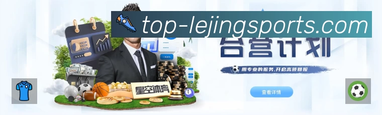乐竞体育官方App下载指南