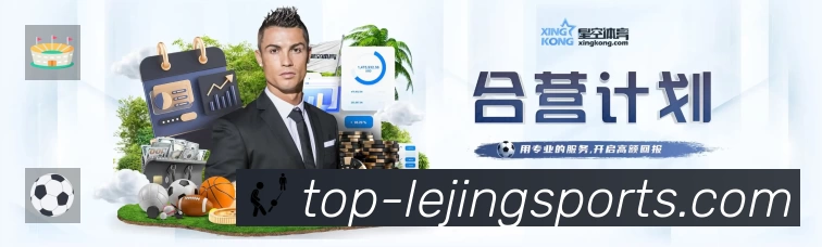 乐竞体育APP 体育赛事宣传图