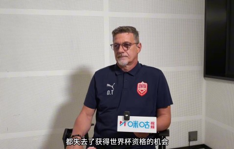 咪咕对话巴林国家队主帅：世预赛表现未达预期 队伍或将更新换代