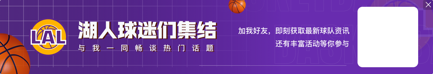 队记：湖人上周与体能教练分道扬镳 因此公开发布招聘信息?
