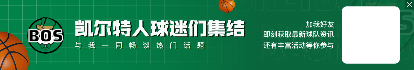 ?塔图姆在酒店迎接了杀回纽约的绿军队友们